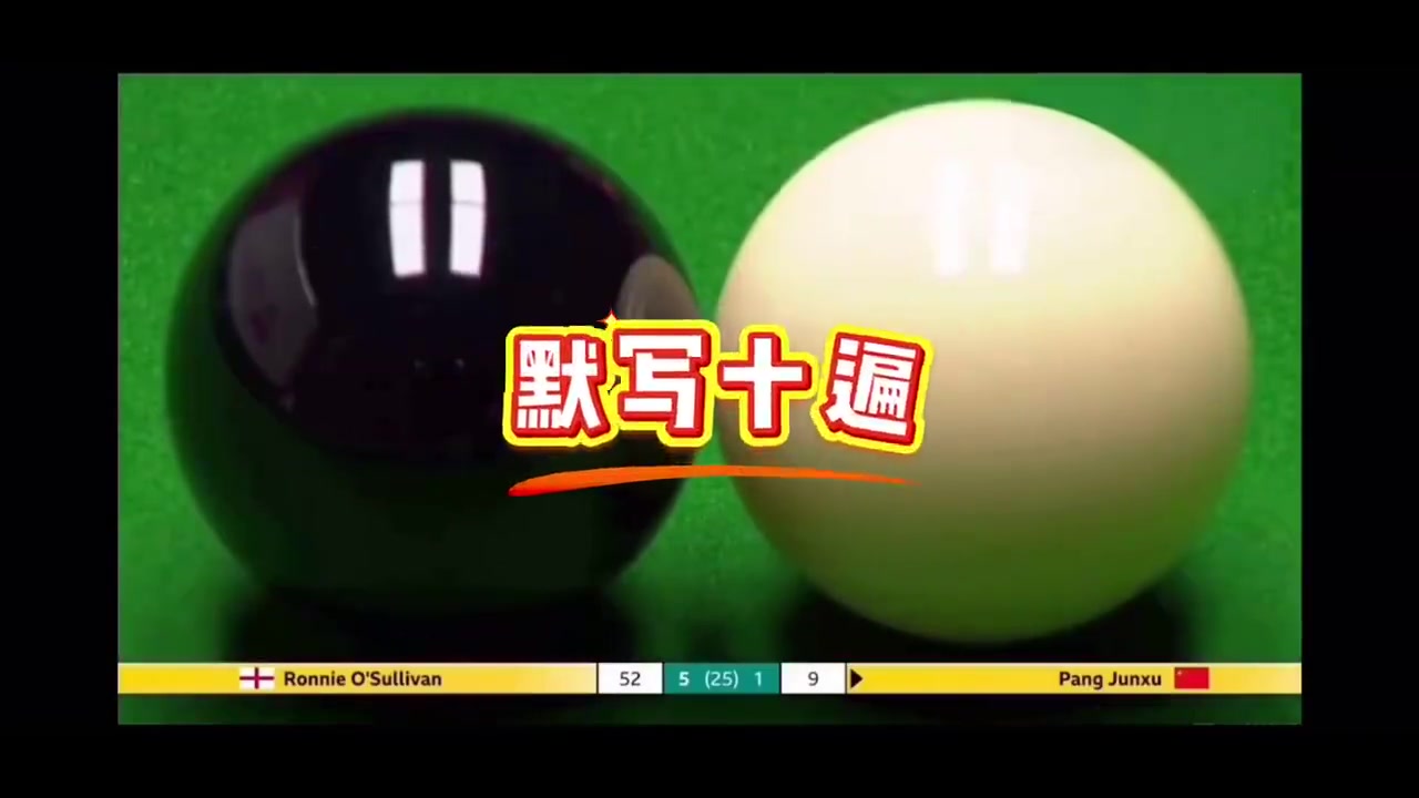 九游会j9官网真人游戏第一品牌丁主任！庞俊旭不知道规则被判犯规，丁俊晖世锦赛期间为其讲解