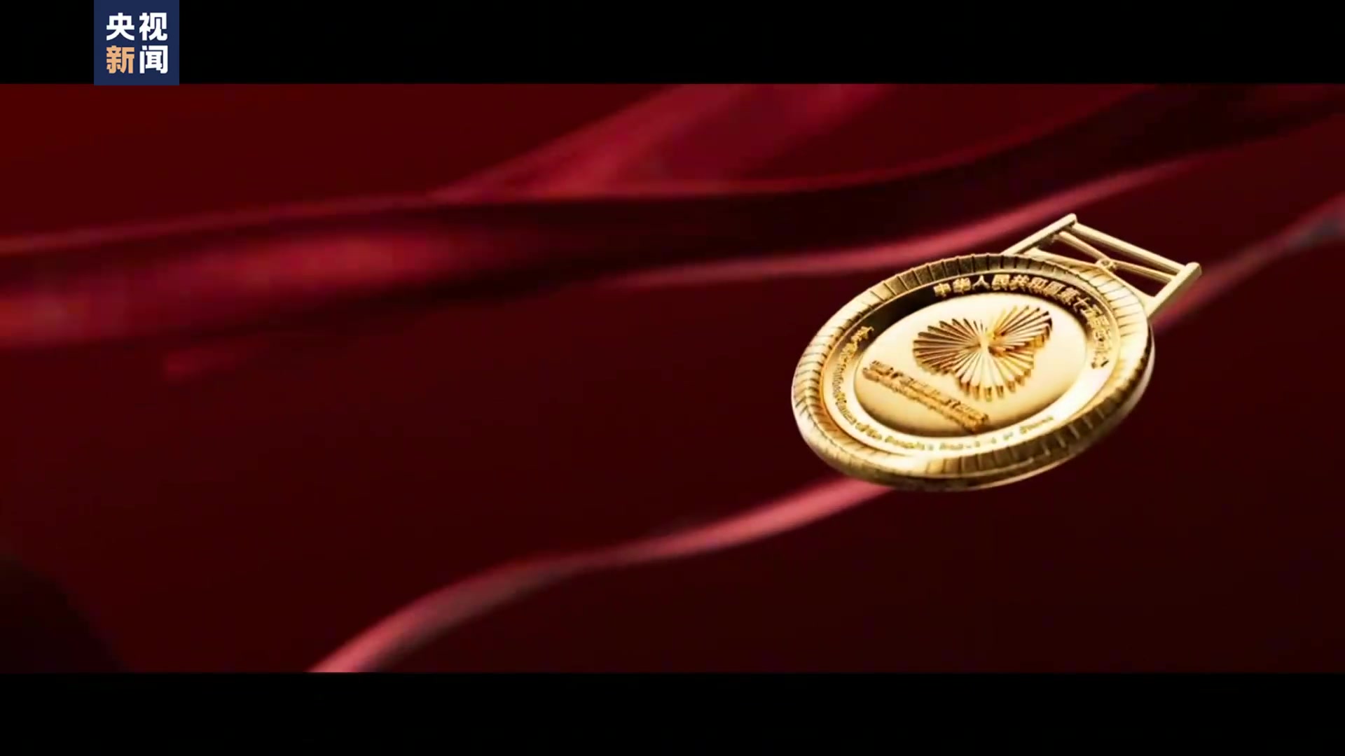 ag九游会亚洲真人第一品牌全运会奖牌发布名为“同心跃”，缎带图案采用三花映牡丹主题花纹